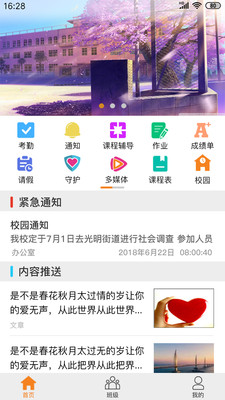 安信校园家长端v3.5.0