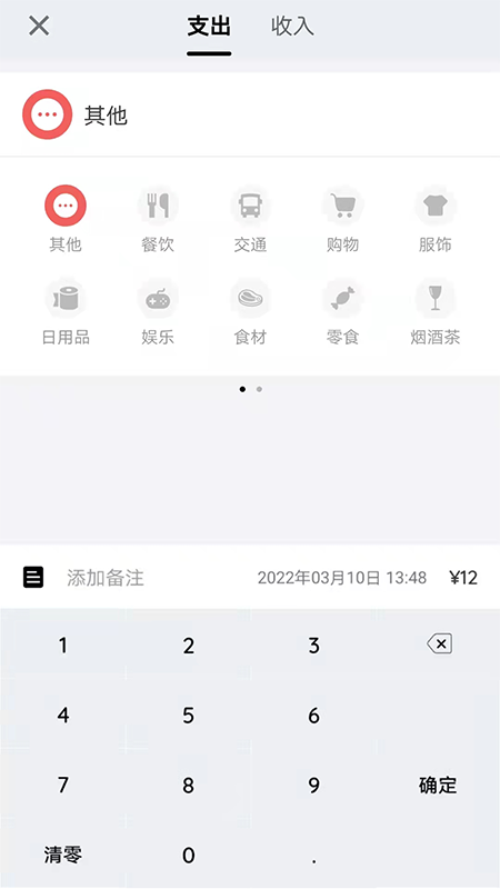留白记账v1.0.0