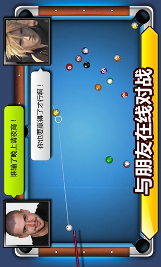 台球帝国2D桌球v