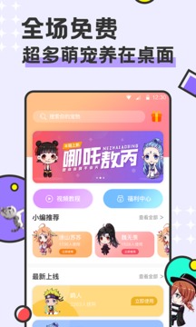 免费桌面宠物appv3.0.0.1