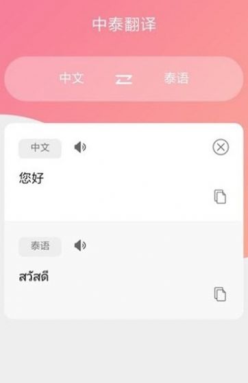 泰语翻译吧v7.5.1