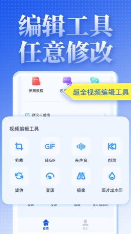 飞速视频去水印v1.0.0
