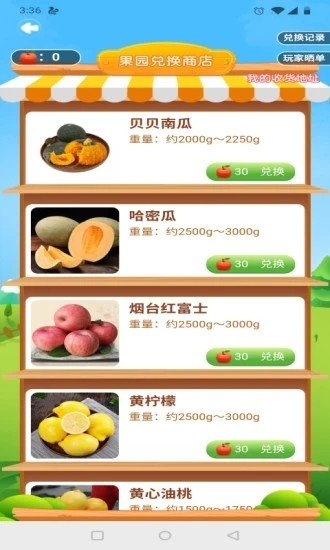 我的果园v1.0.6