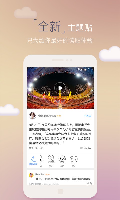 百度贴吧历史版本6.9.6v6.9.6