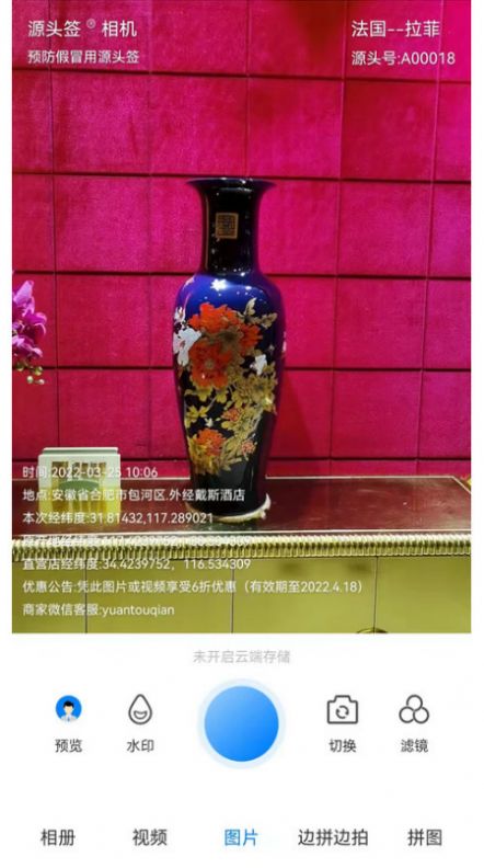 源头签相机v1.0.4