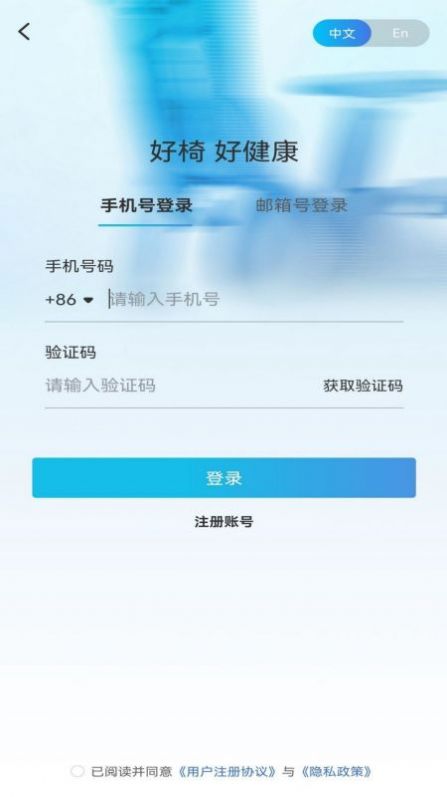 好椅智选v1.0.6