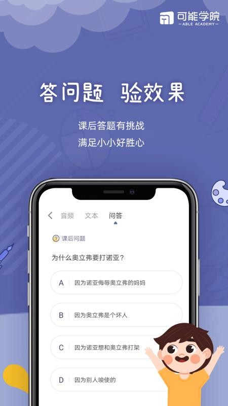 可能学院v1.0.5