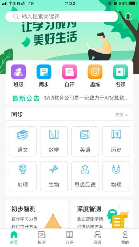 智助教育学生版v1.0.9