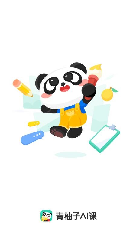 青柚子AI课v1.0.1