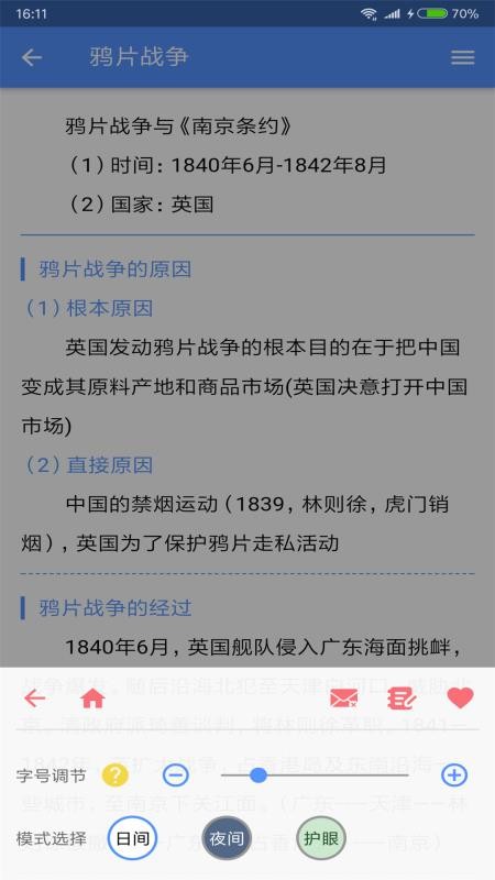 米缸高中历史v20030