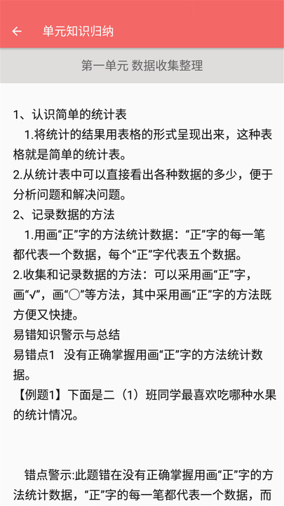 二年级上册数学帮v1.6.6