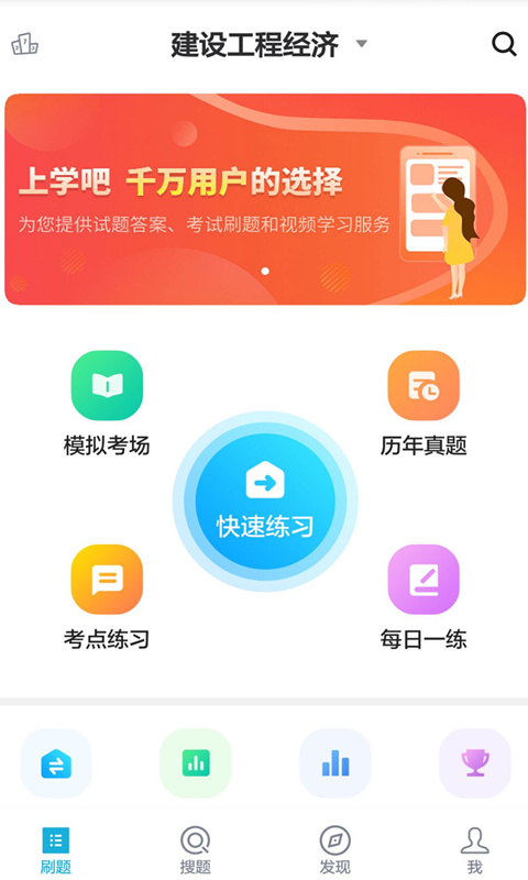 一建题库v3.5.0