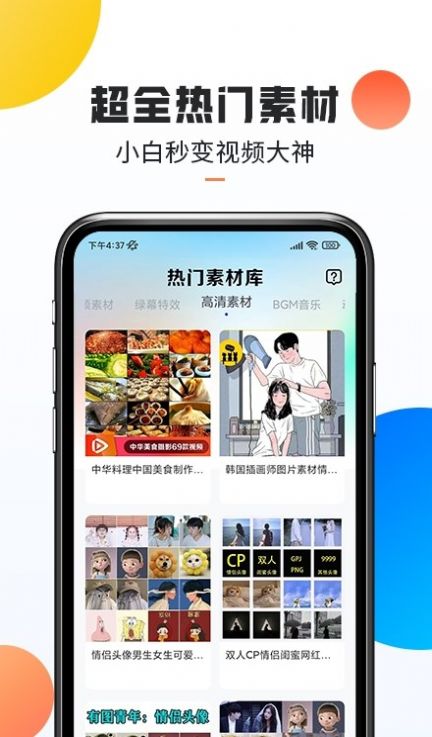 口袋热门素材v1.0.3