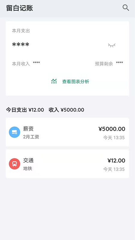 留白记账v1.0.0