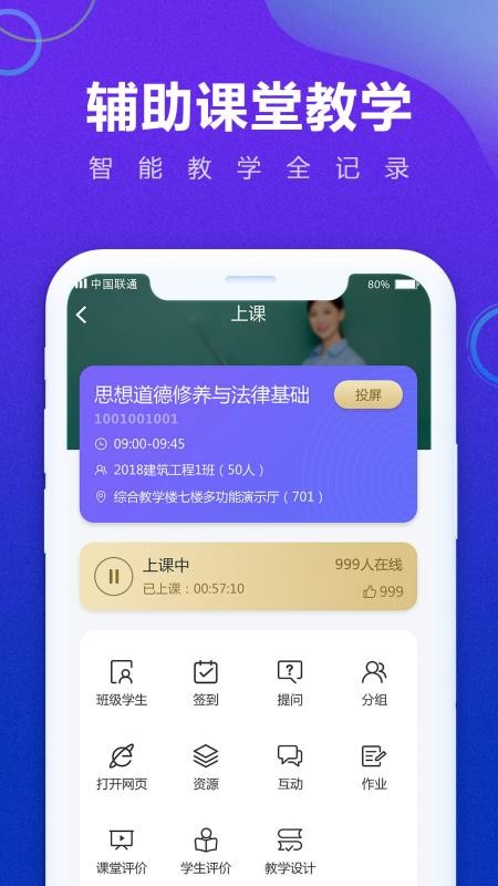 移动教学v5.6.0.0