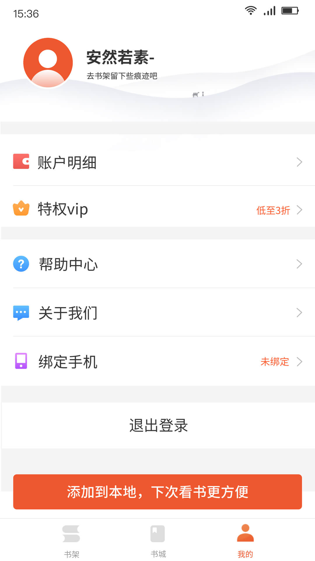 嗨追书手机版v5.0.1