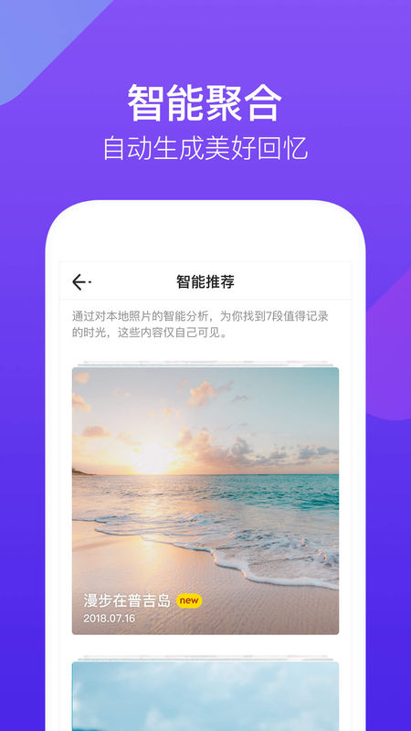 腾讯时光v2.0.2.1021