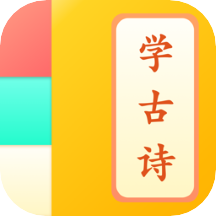 儿童学古诗v1.1.3