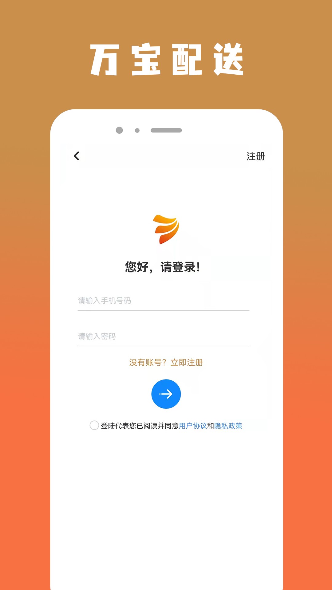 万宝货物配送v1.1.0