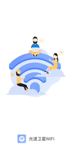 光速卫星WiFiv1.1.7