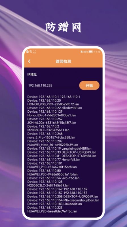 路由器大师v1.1