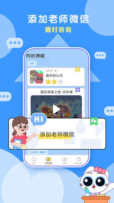 顽皮果AI课v1.8.0