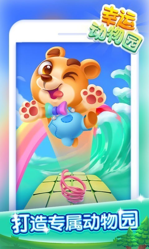 幸运动物园v1.2.7.2