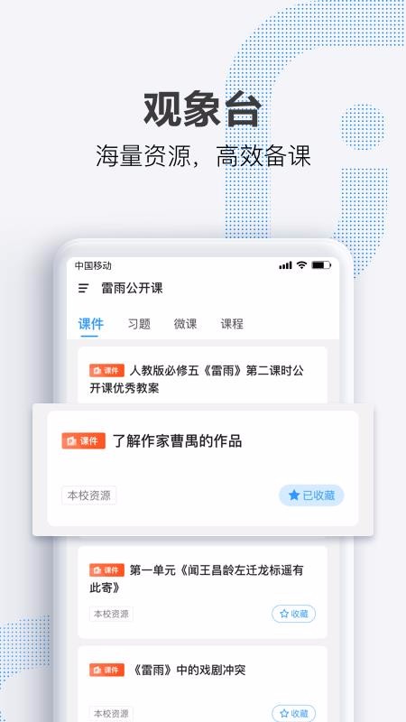 OK老师v1.6.2