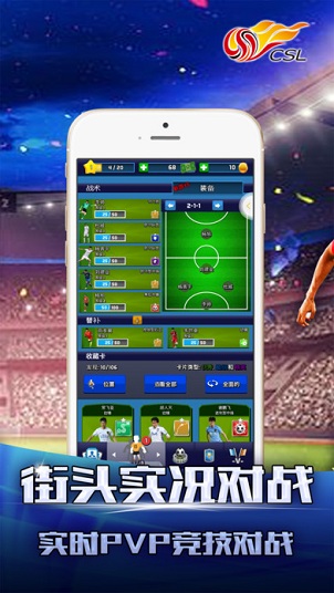 实况中超v24.0