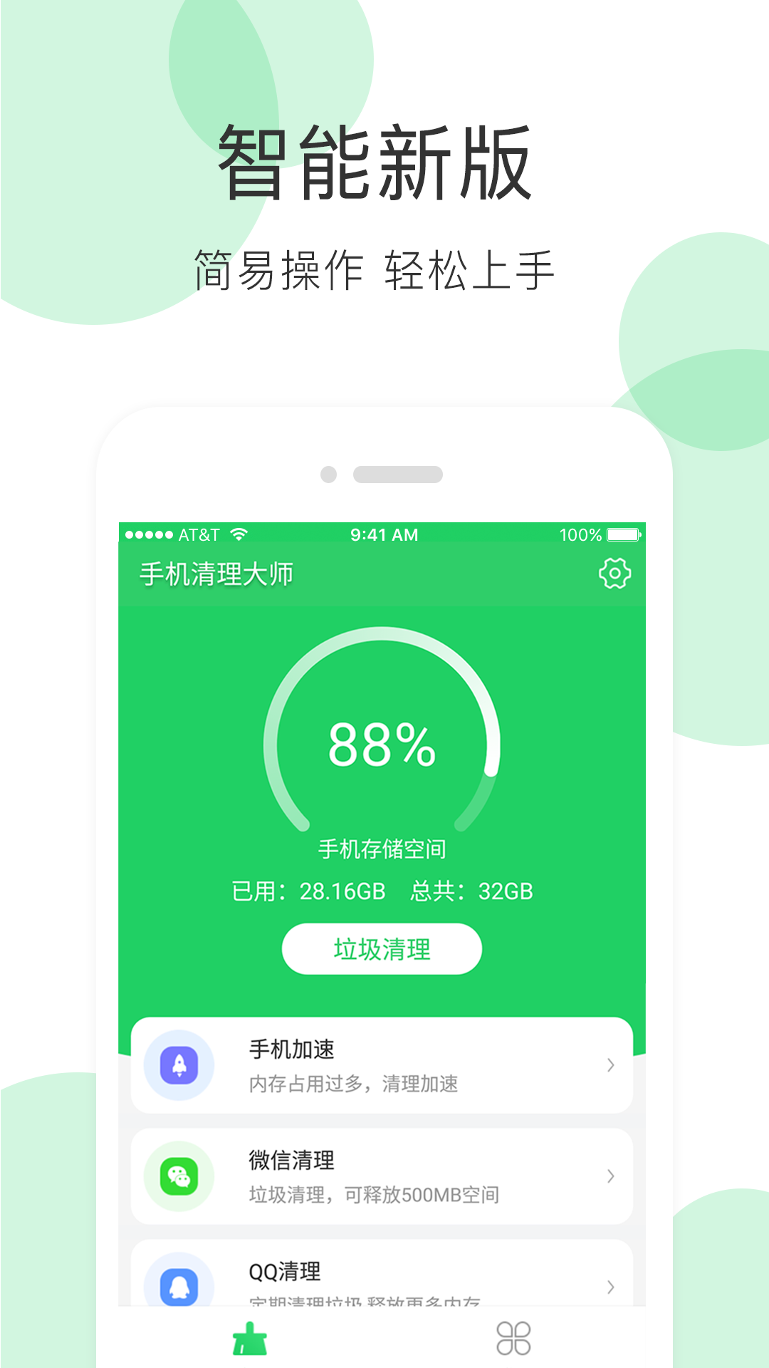 全能超级清理大师v9.0.0
