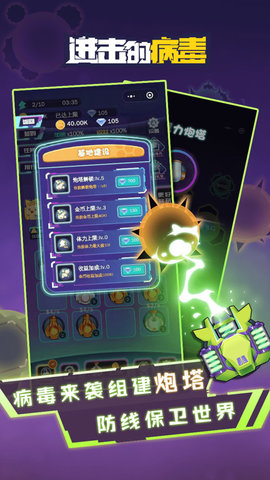 进击的病毒v1.0.5