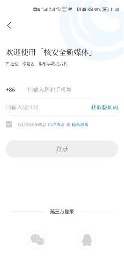 核安全新媒体v1.0.0