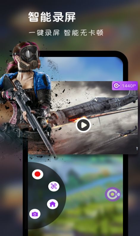 录屏达人助手v1.0.0