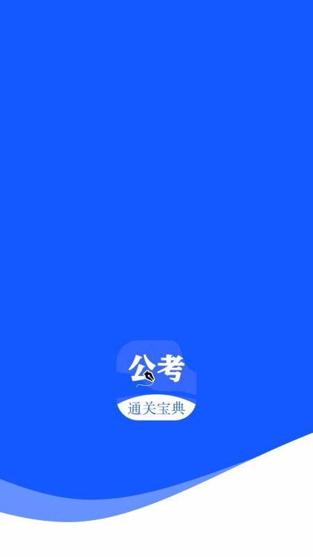 粉笔公考题库v1.0