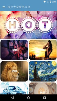 铃声壁纸大全v71.0