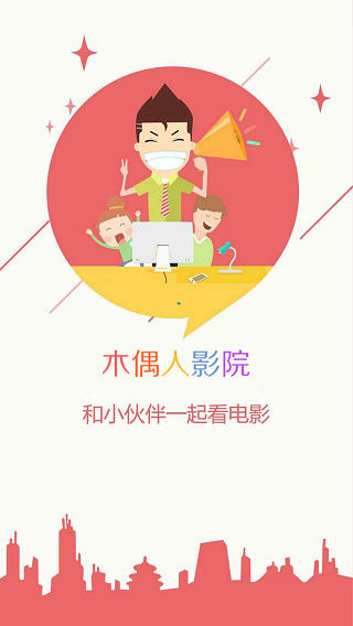 木偶人影院v3.0.8