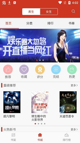追书小说阅读器v3.0.6