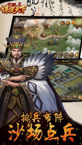 谋定天下手游IOS苹果版v