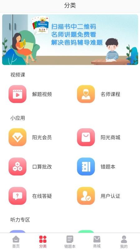 阳光同学v1.1