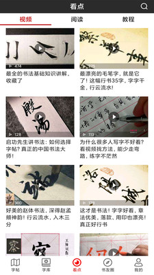 书法字帖碑帖v1.1.2