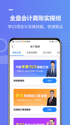 学乐佳学员版v2.2.5