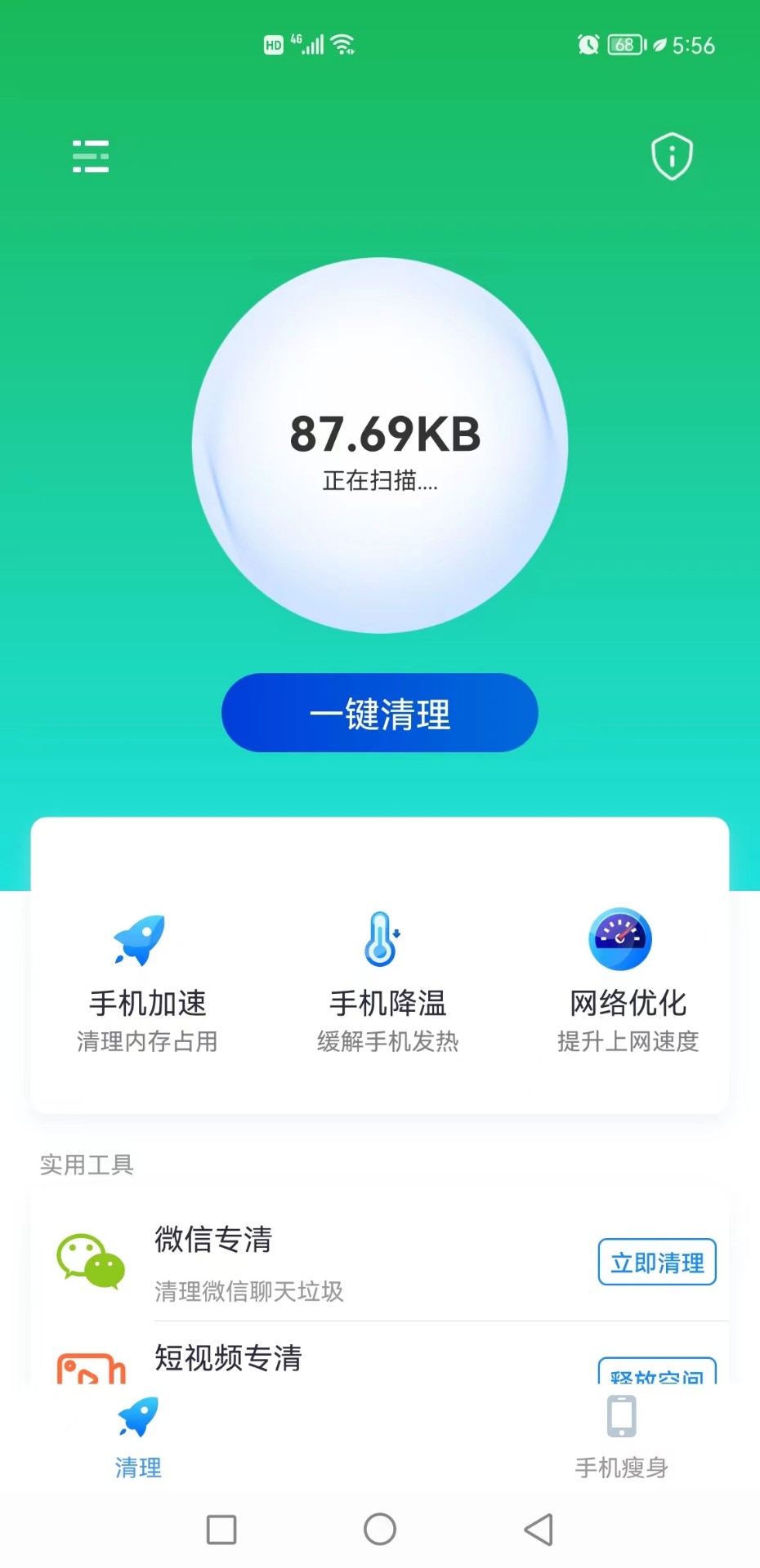 易点清理v1.0.0
