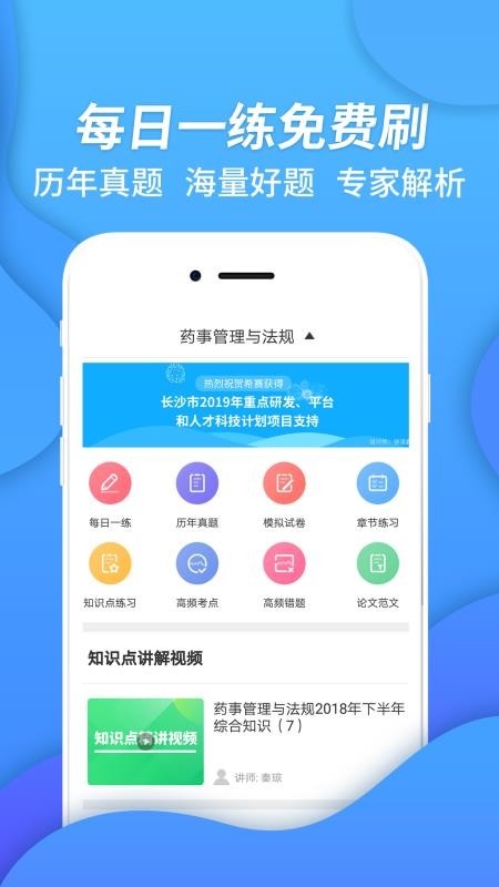 执业西药师考试v2.8.3