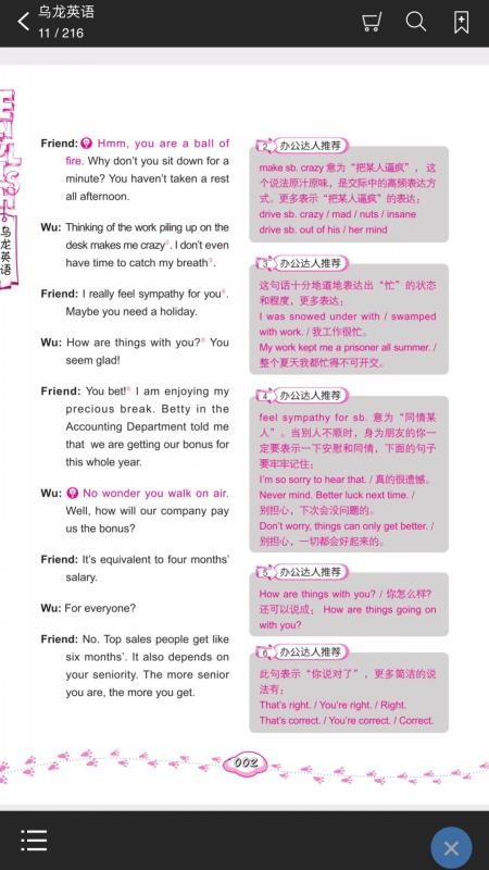 乌龙英语v2.67.09