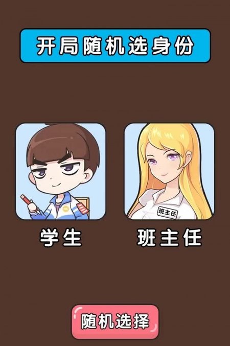 奇葩脑回路2v1.0