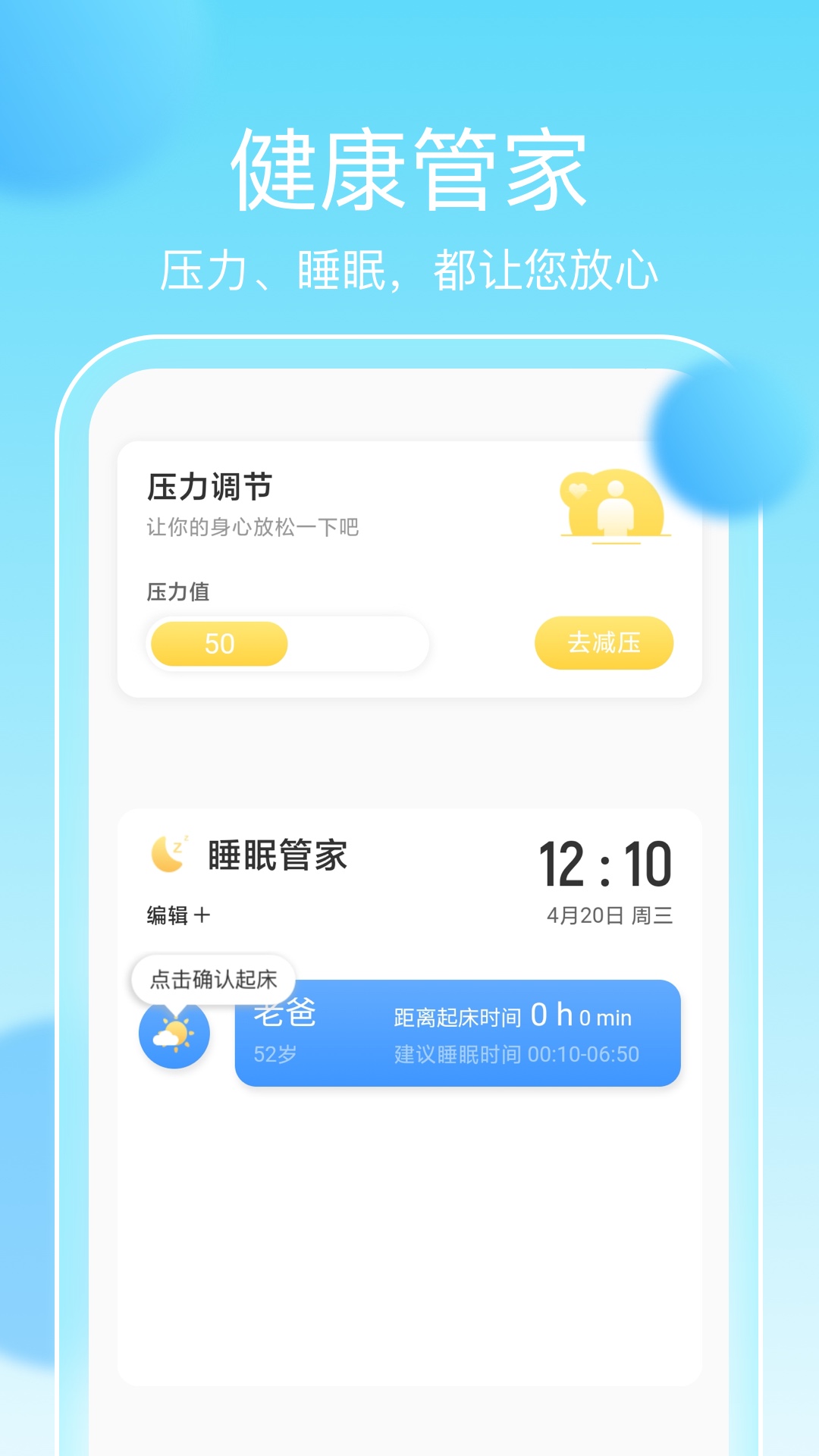 畅享计步v2.0.1