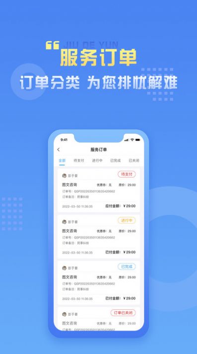 九德律师端v1.1.5