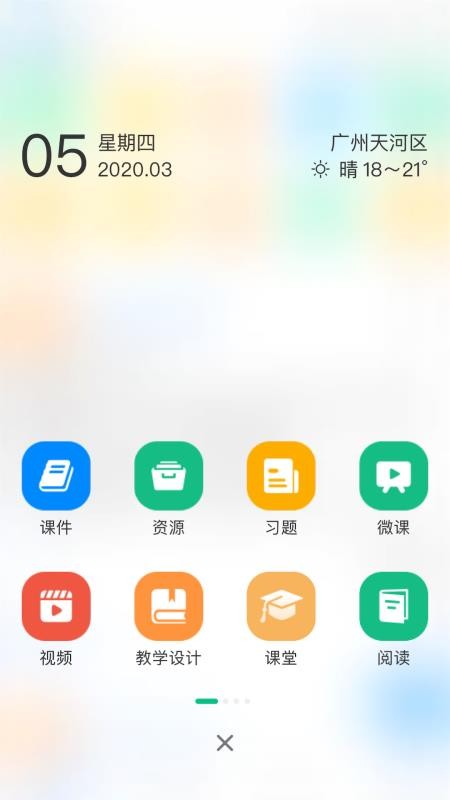 中移智慧校园v2.6.3