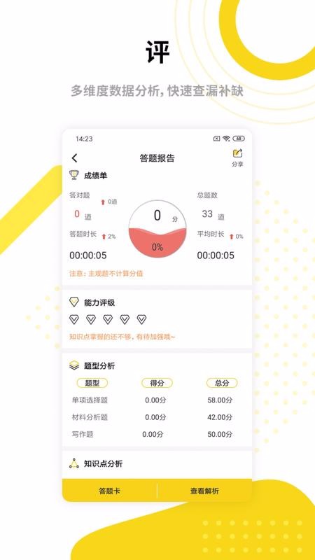 中业教师资格证v2.0.6