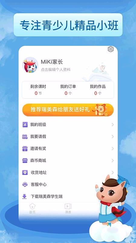 瑞美森教育v1.4.0